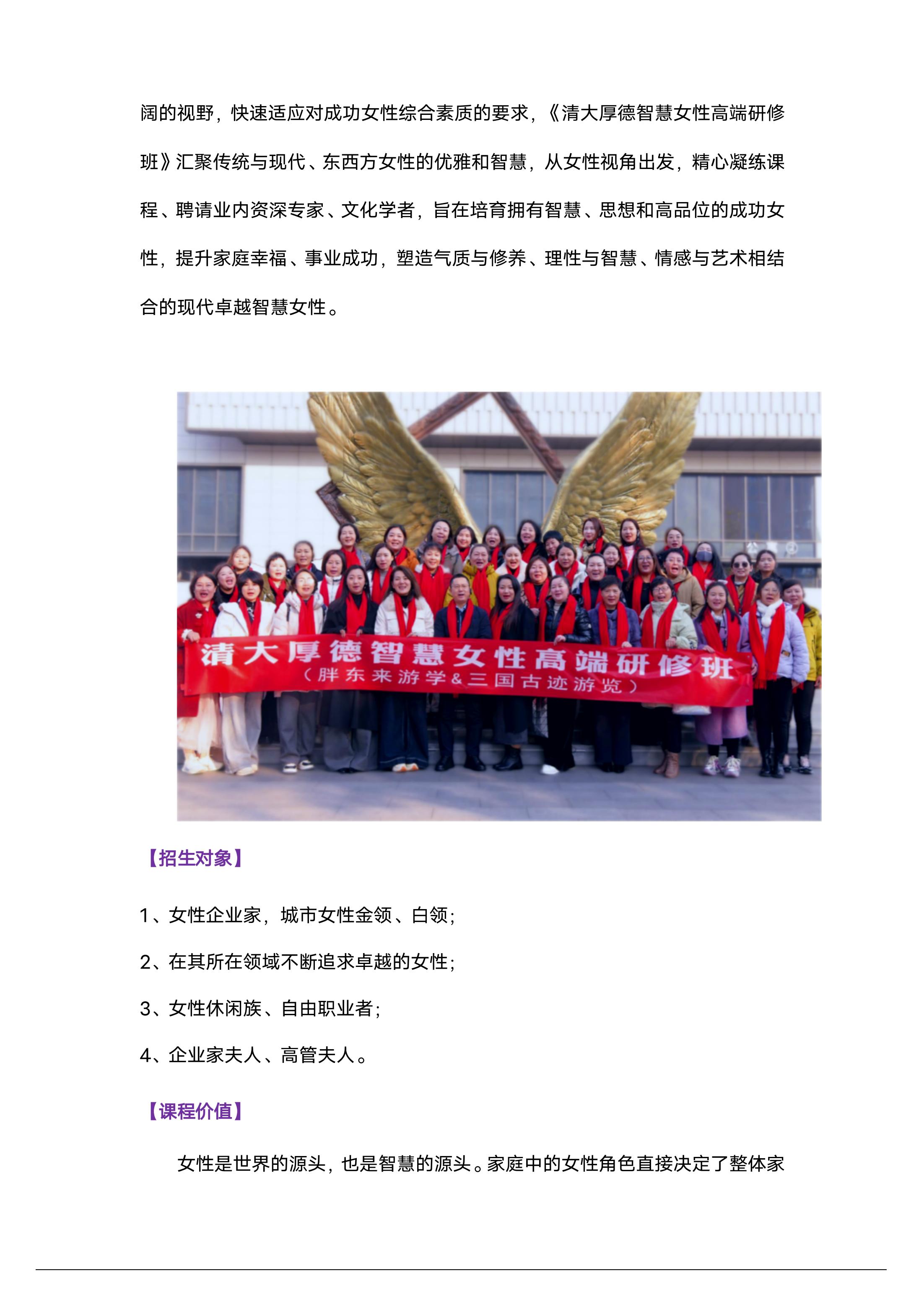 智慧女性高级研修班(图2)