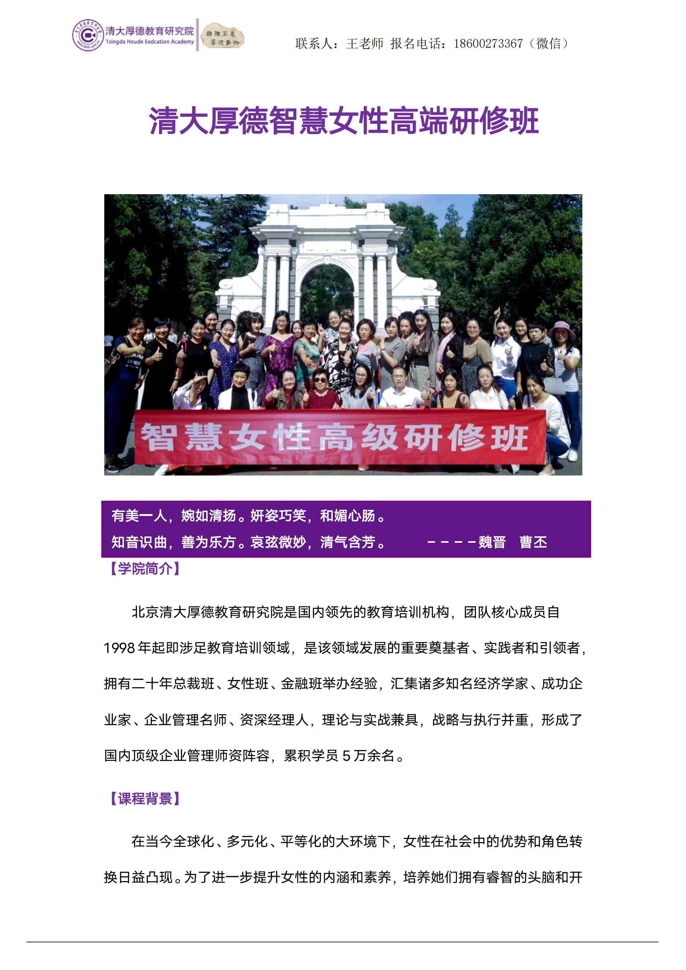智慧女性高级研修班(图1)