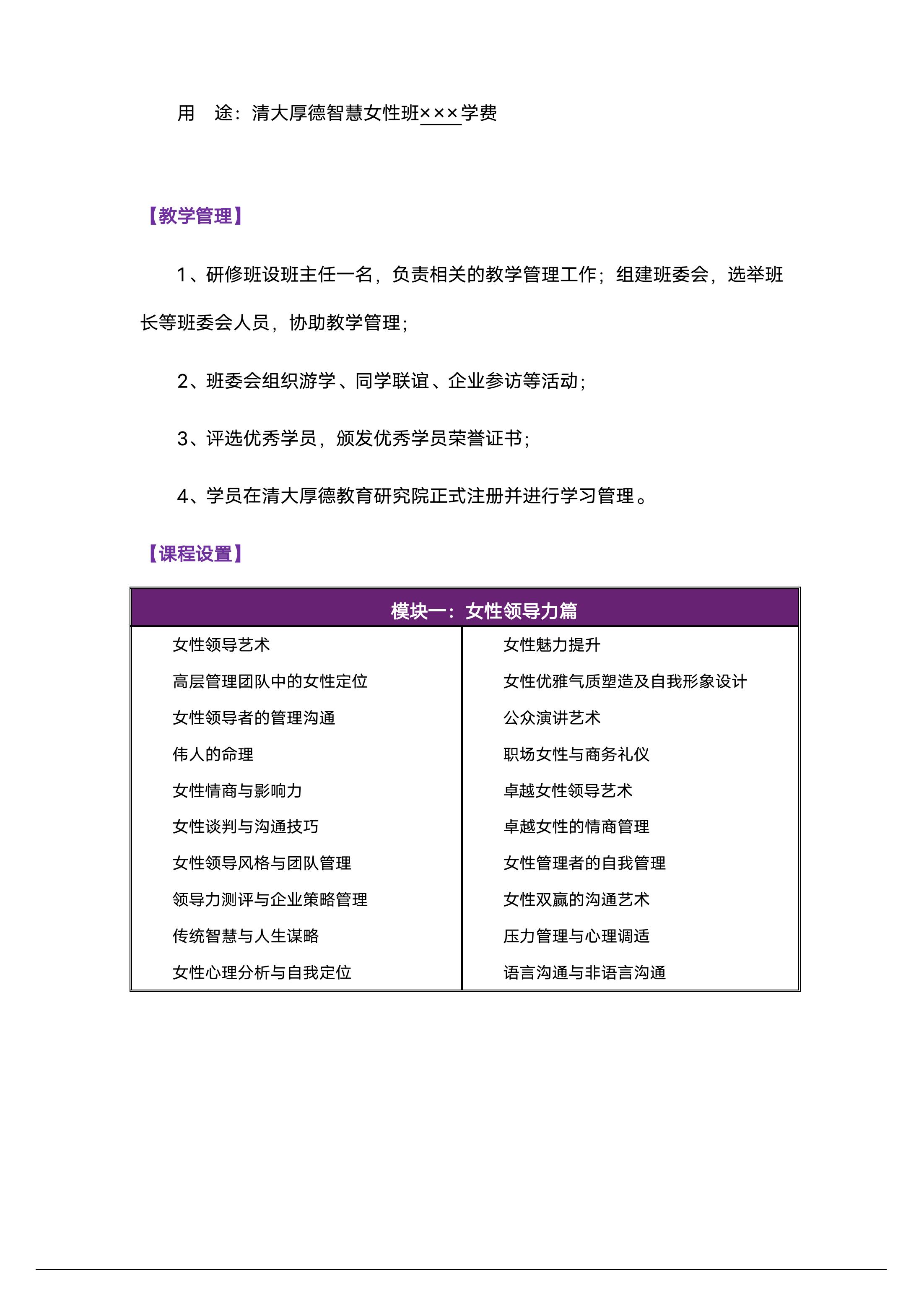 智慧女性高级研修班(图4)