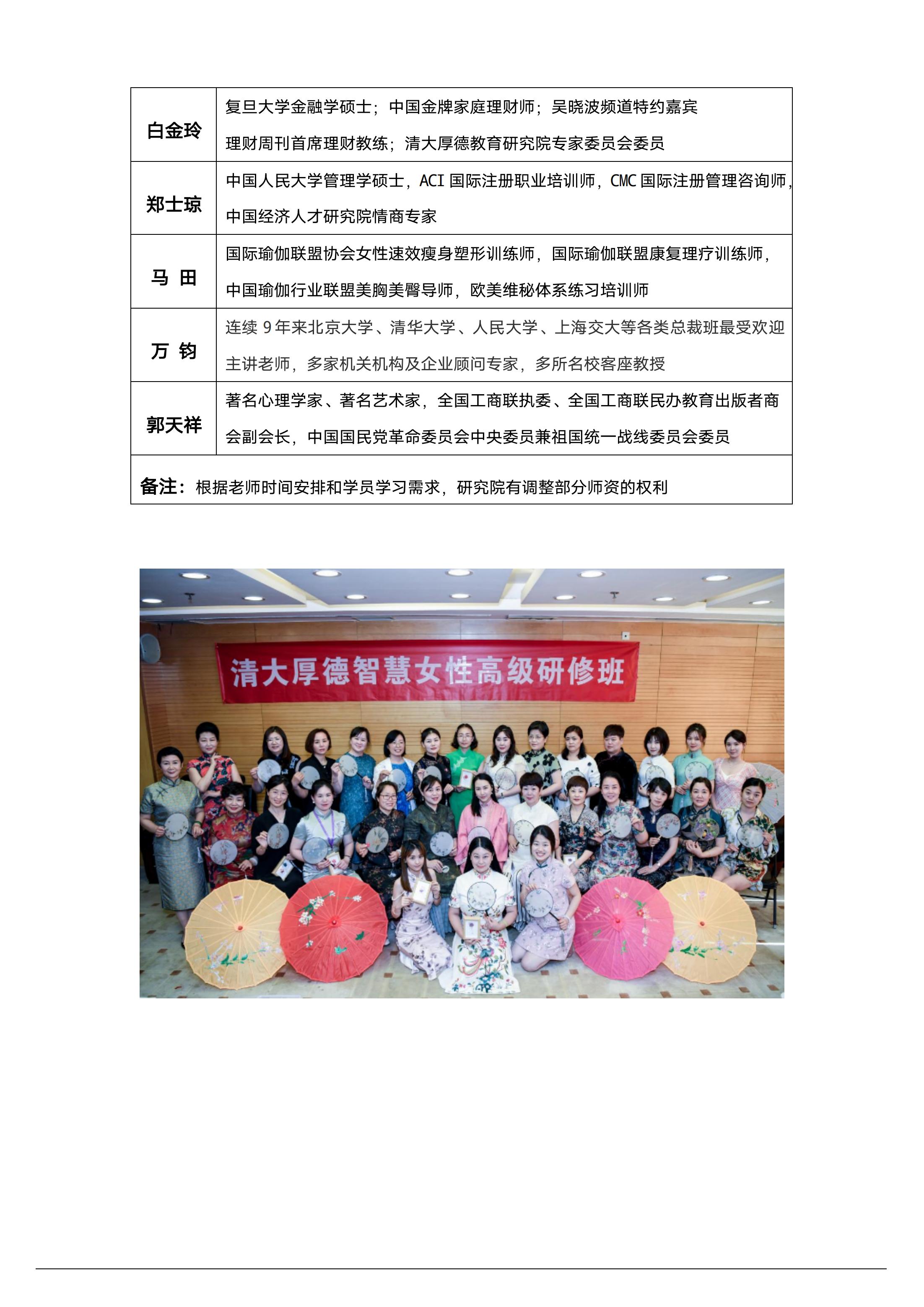 智慧女性高级研修班(图9)