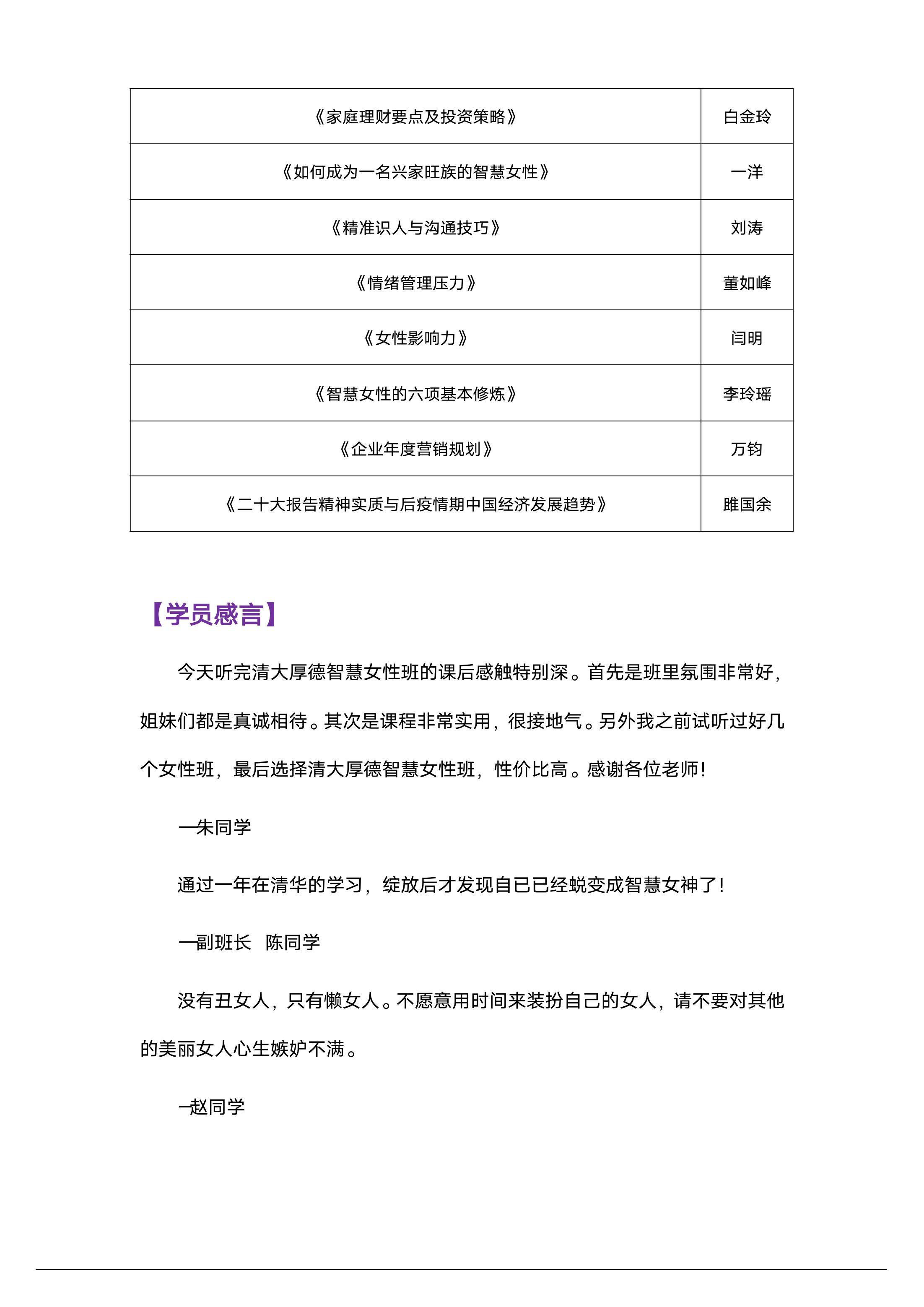 智慧女性高级研修班(图11)