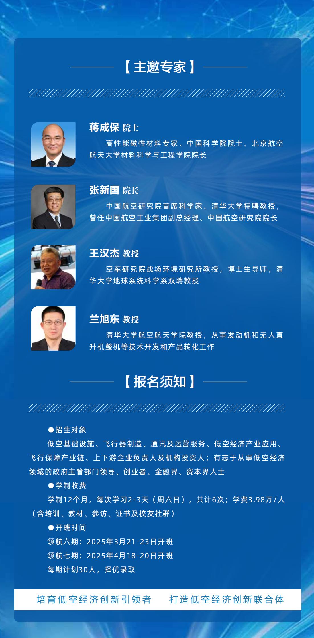 中国低空经济产业创新经营领航千人培育计划(图7)