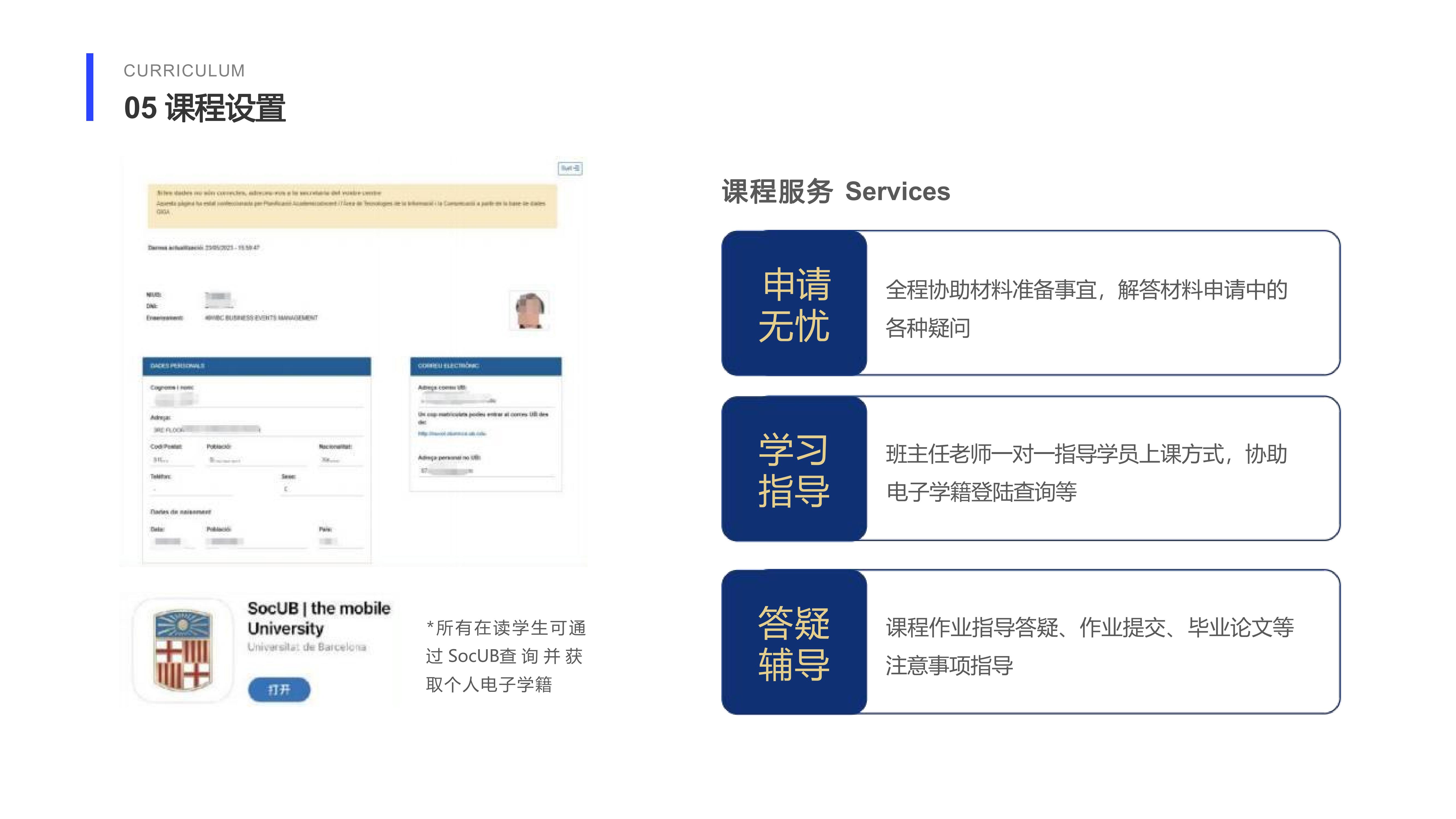 西班牙巴塞罗那大学经济与商业管理硕士项目(图12)