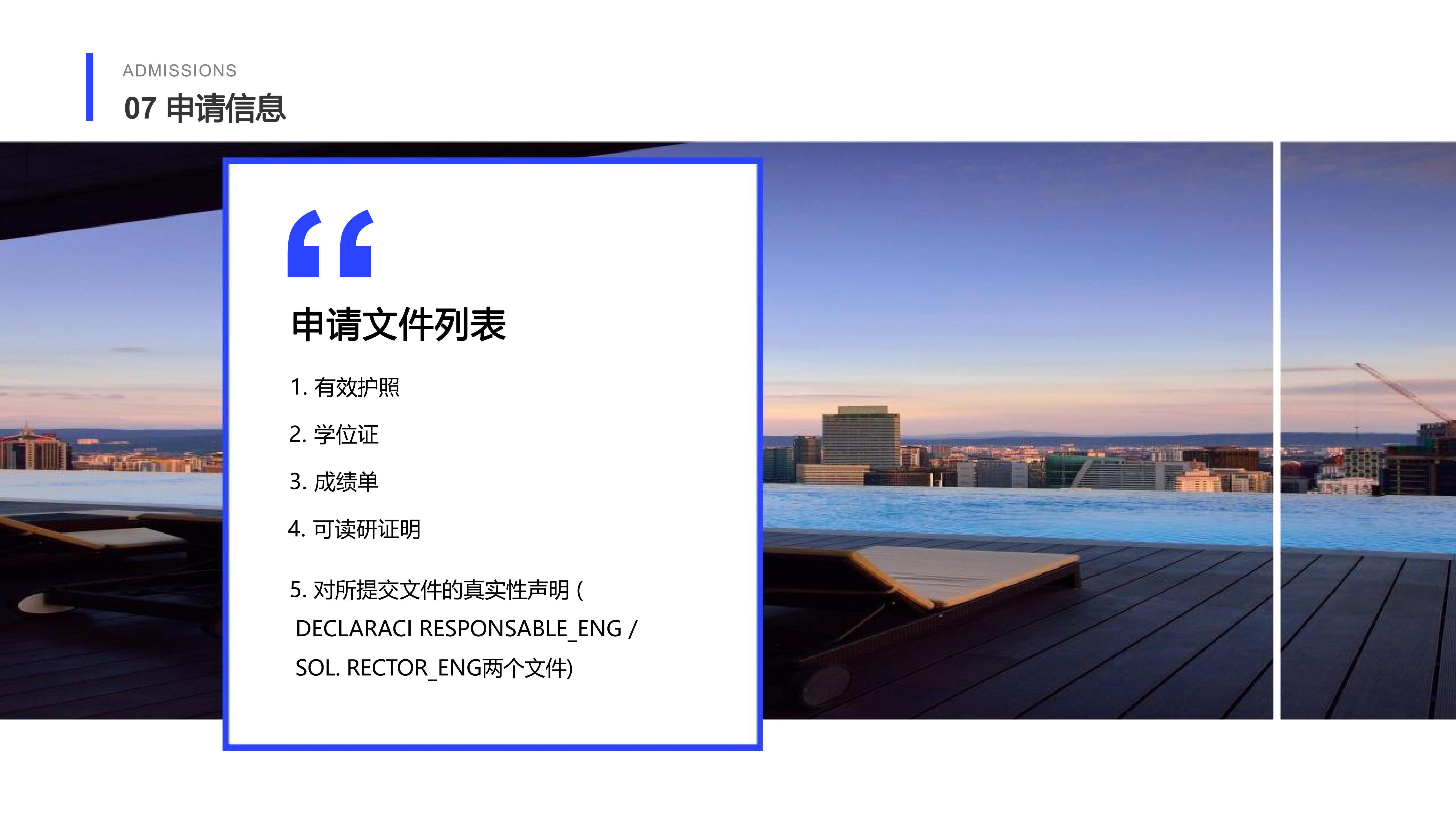西班牙巴塞罗那大学经济与商业管理硕士项目(图16)