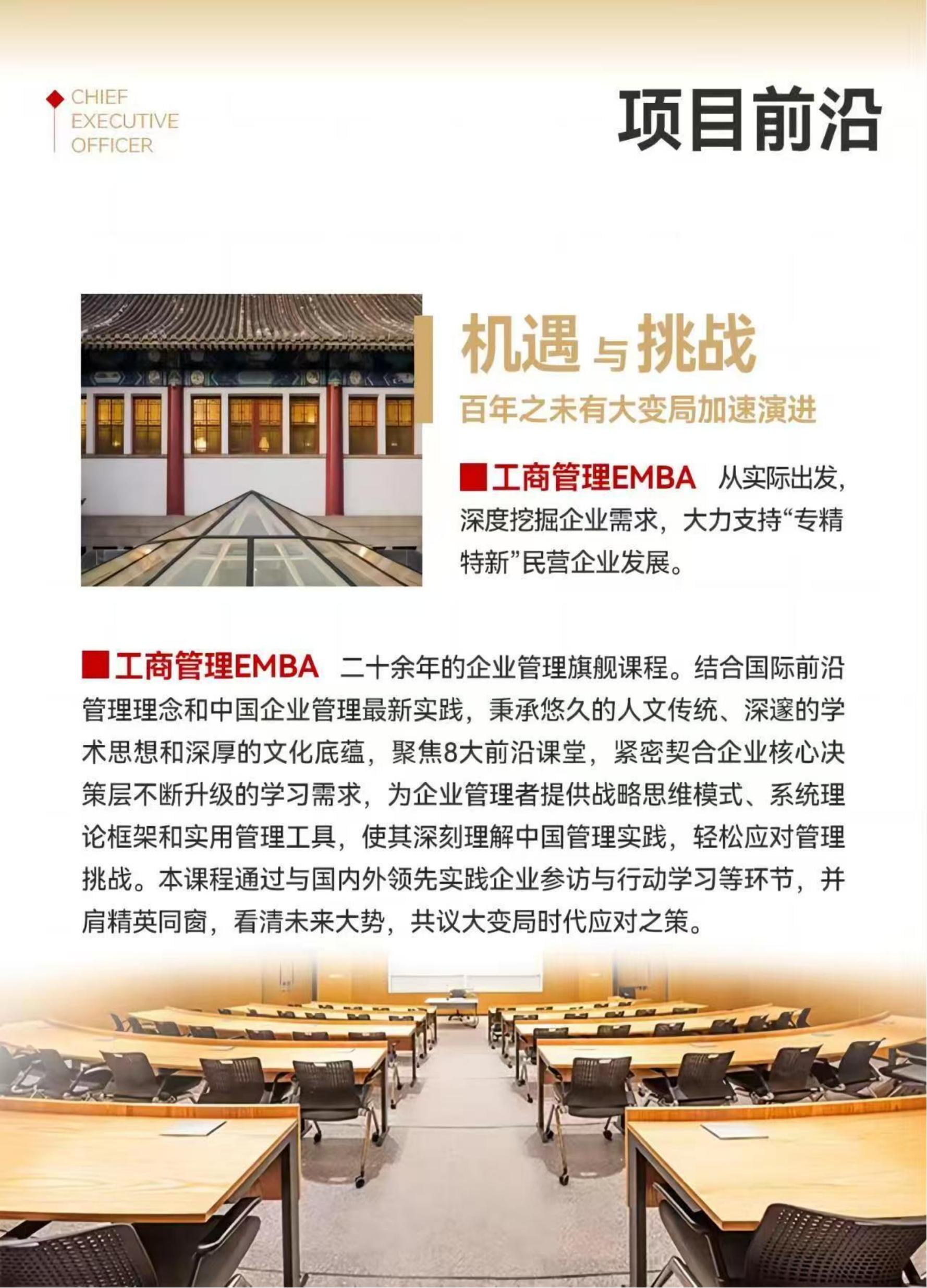 工商管理EMBA(图2)