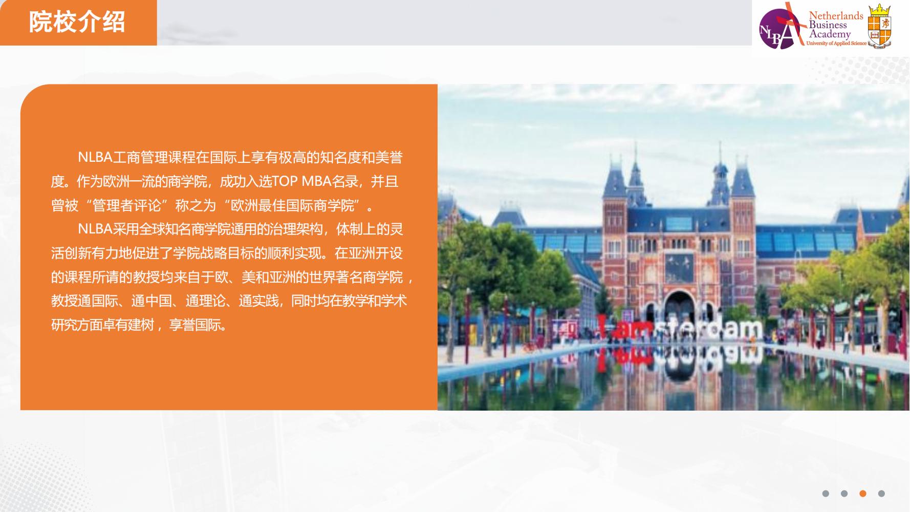  荷兰商业大学博士项目(图4)