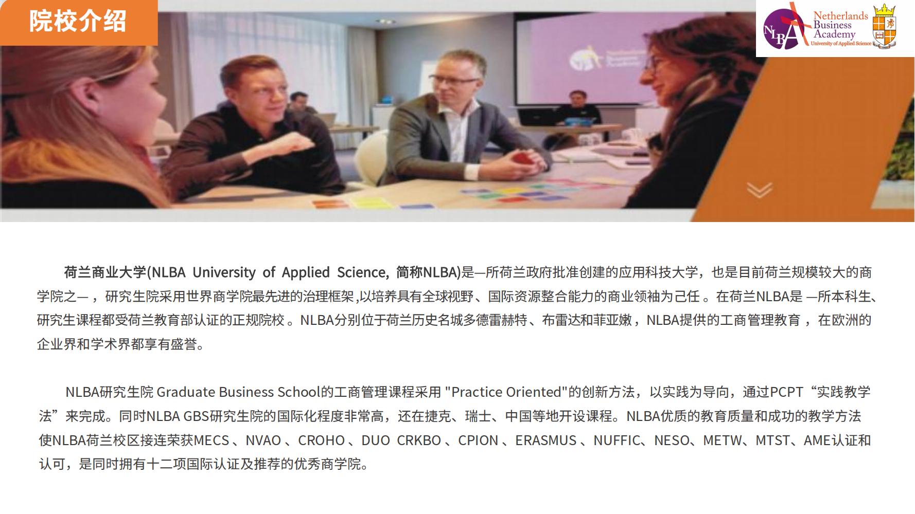  荷兰商业大学博士项目(图2)