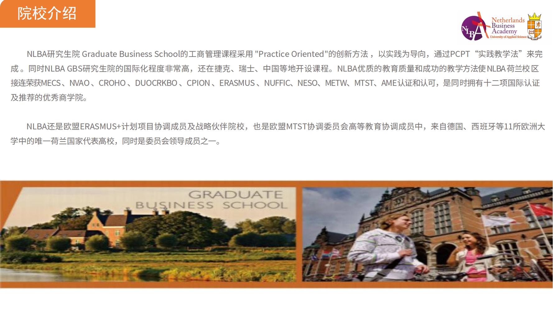  荷兰商业大学博士项目(图3)
