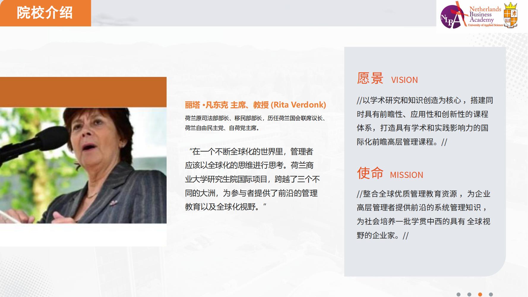  荷兰商业大学博士项目(图5)