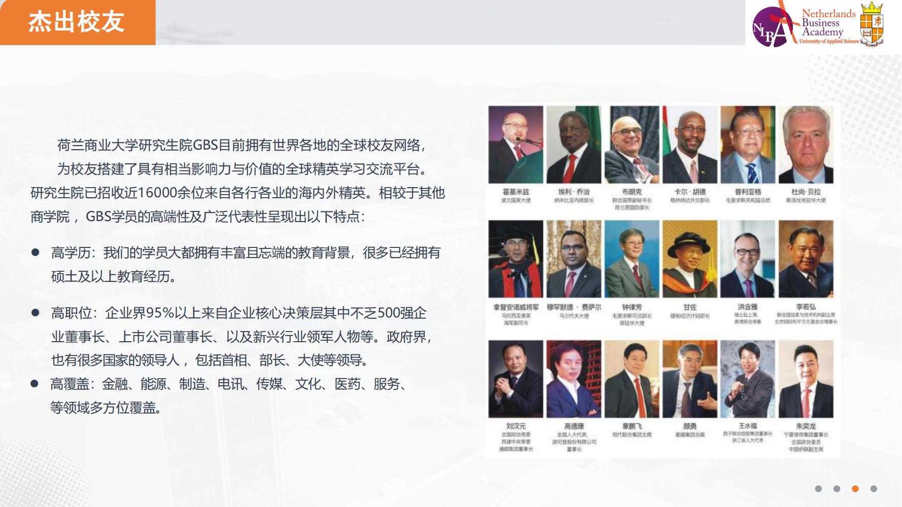  荷兰商业大学博士项目(图9)