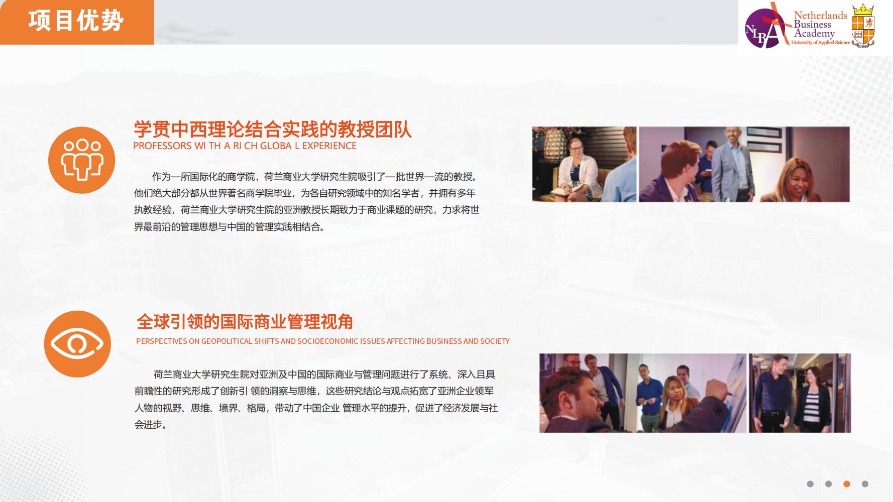  荷兰商业大学博士项目(图10)