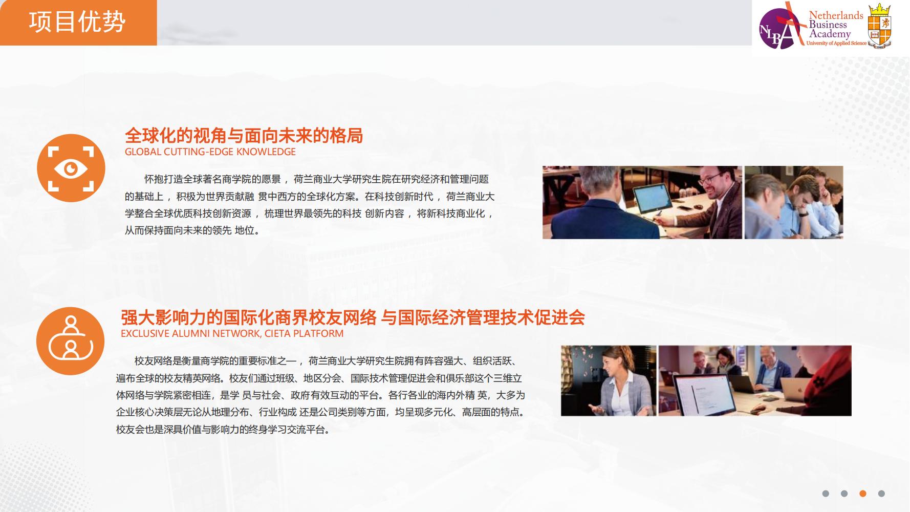  荷兰商业大学博士项目(图11)