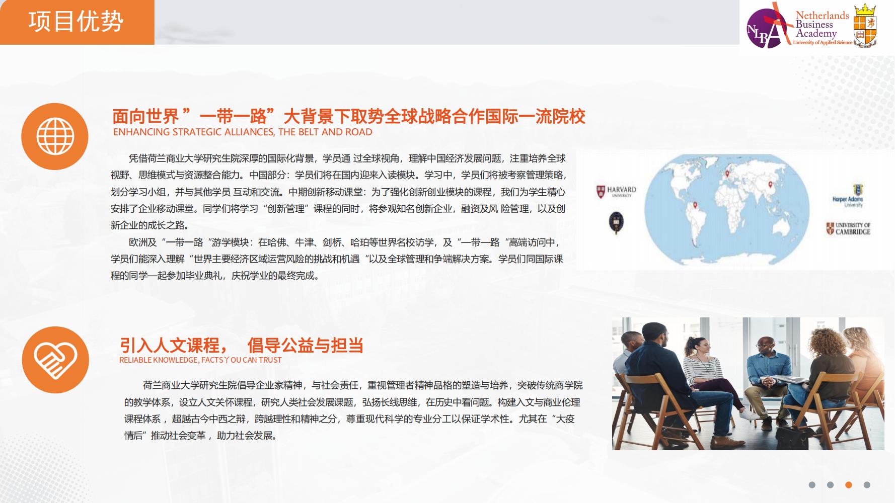  荷兰商业大学博士项目(图12)