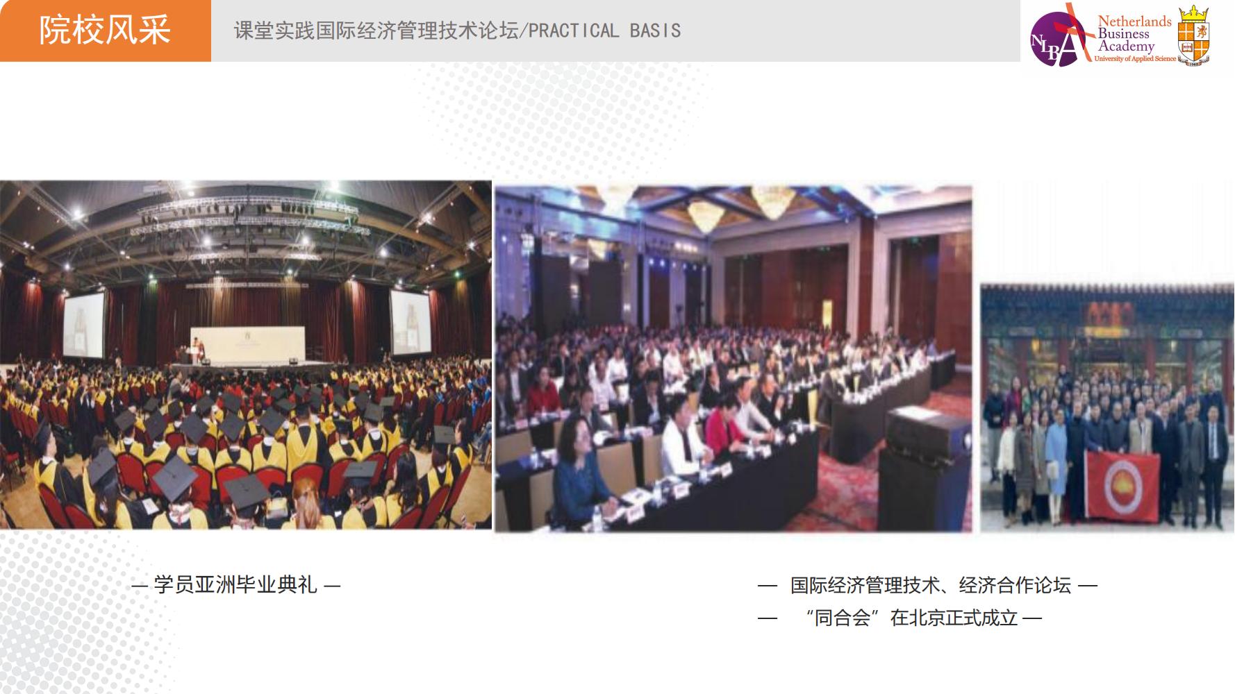  荷兰商业大学博士项目(图24)