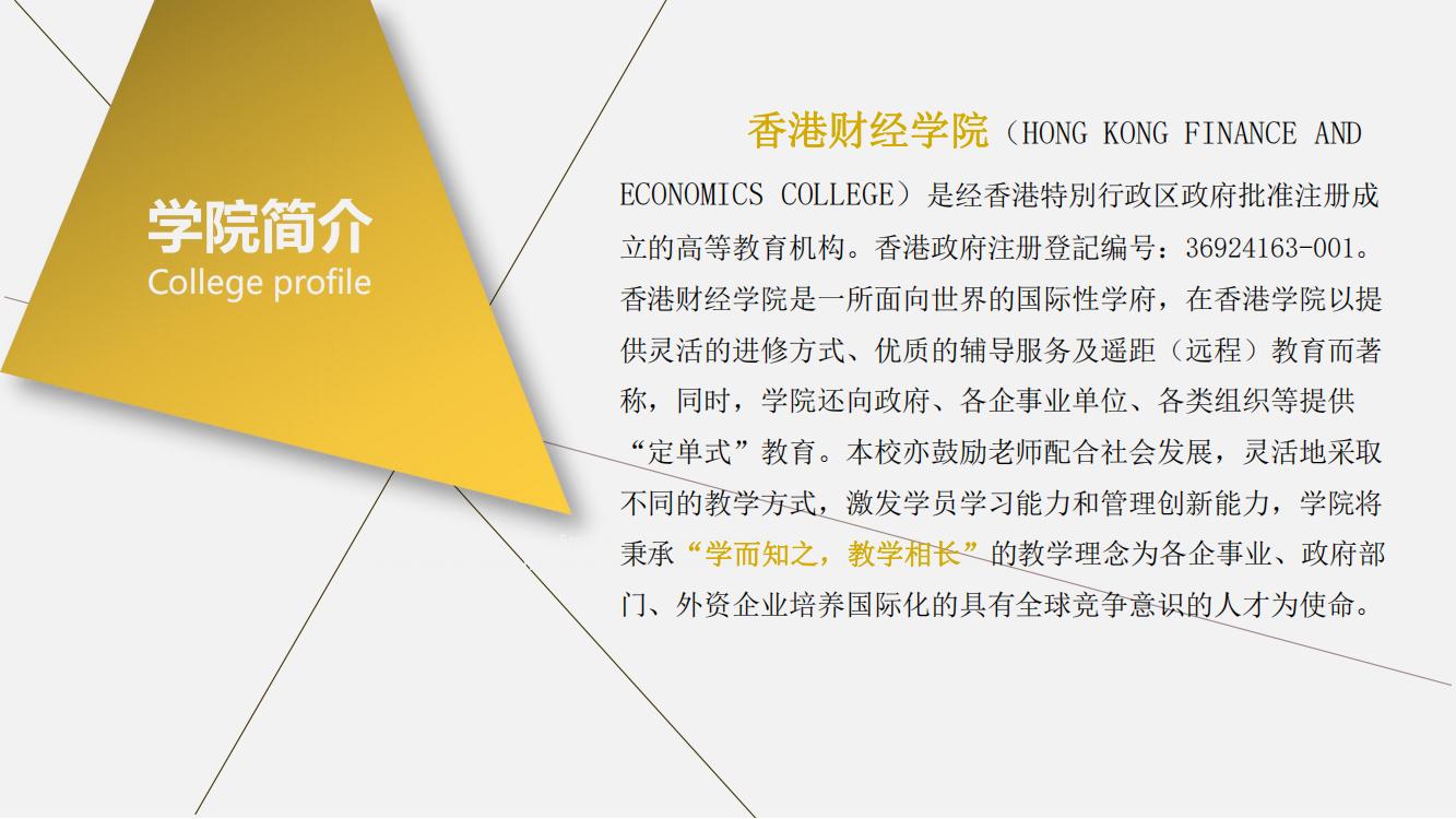香港财经学院金融硕士MF(北京班）(图3)