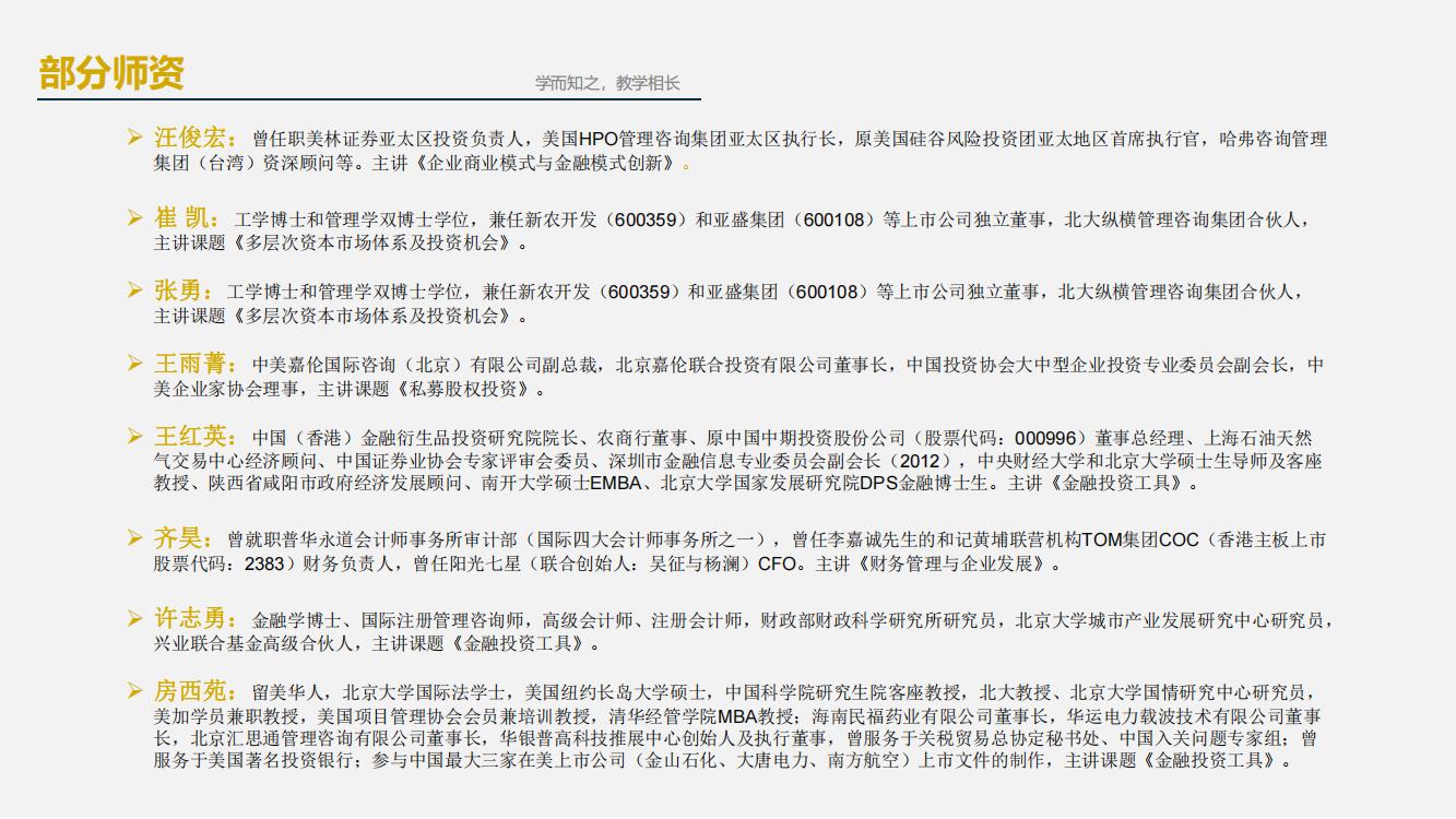 香港财经学院金融硕士MF(北京班）(图10)
