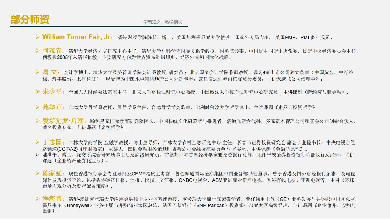 香港财经学院金融硕士MF(北京班）(图9)