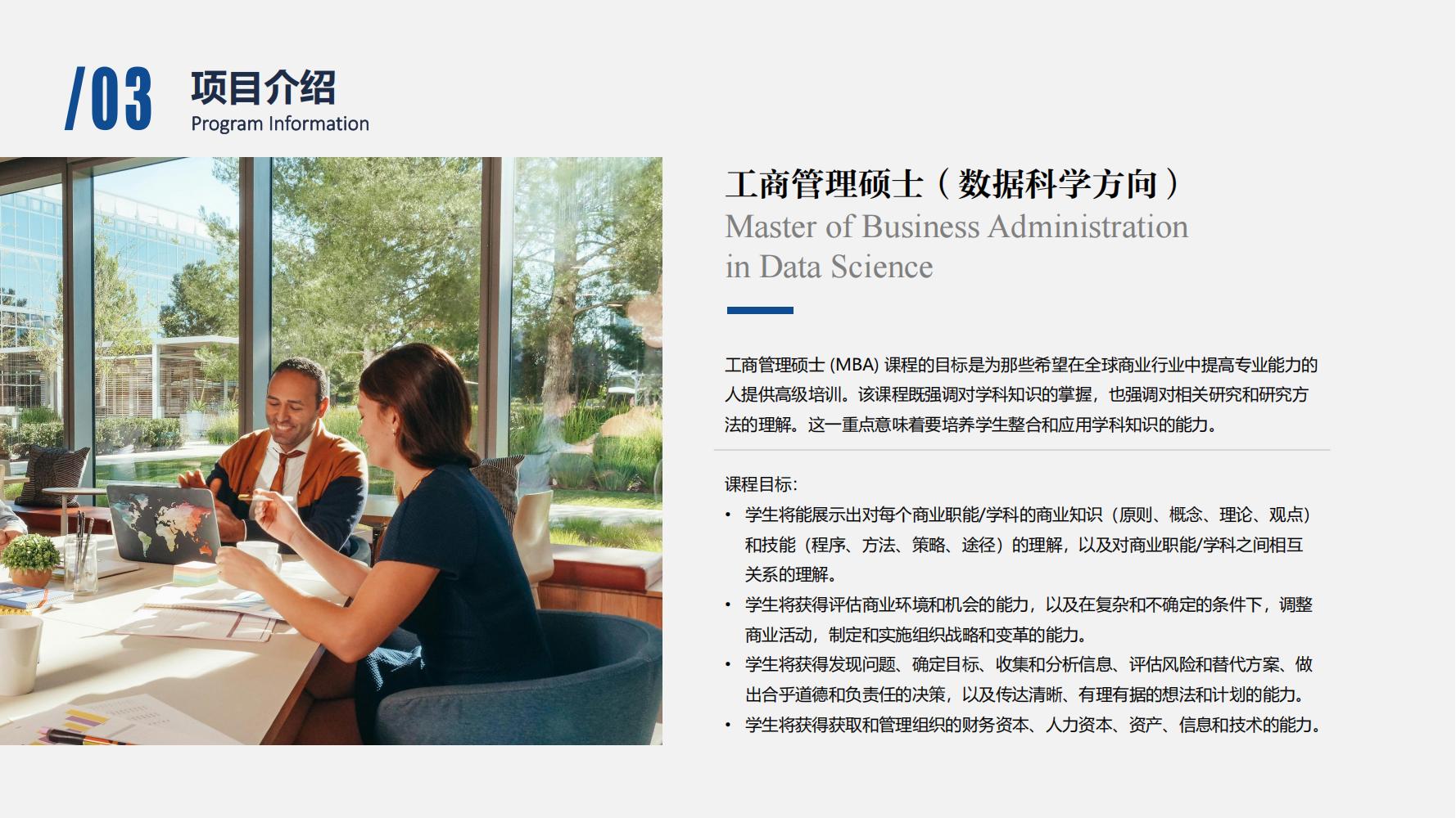 美国加州科技大学工商管理硕士(图6)