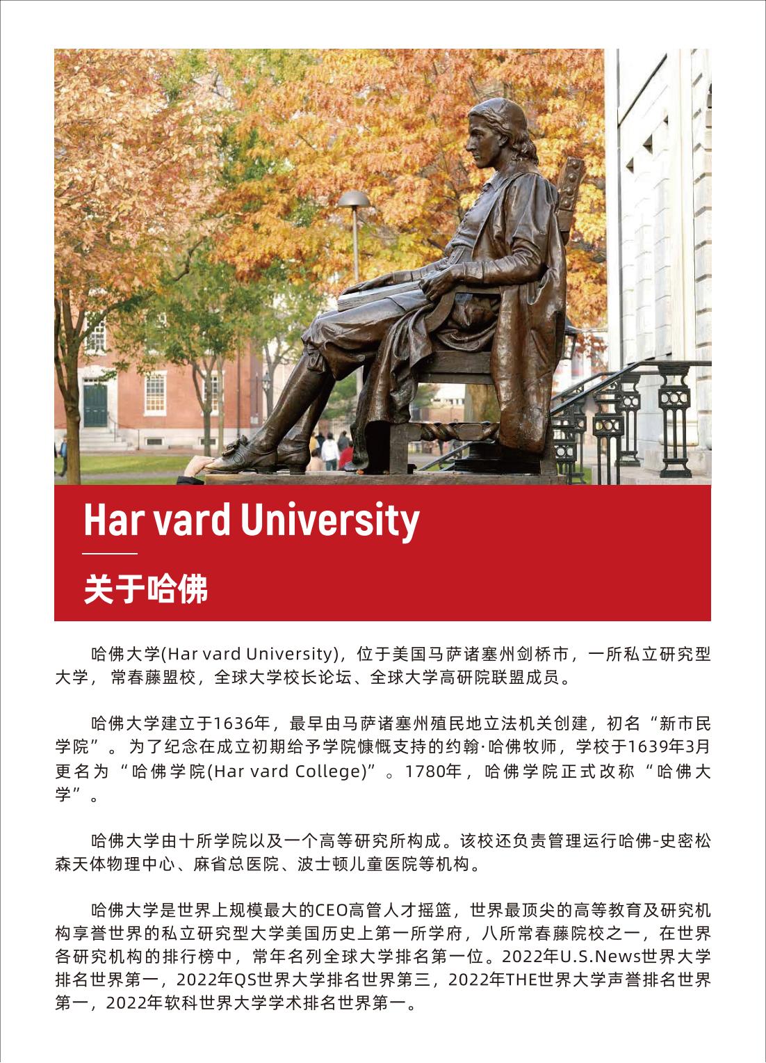 哈佛访问学者课程(图2)