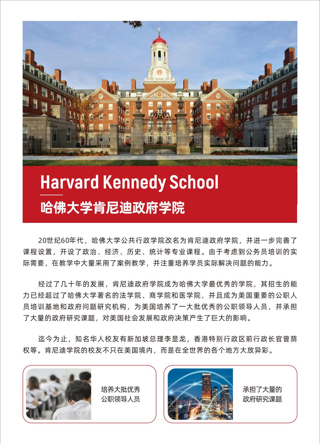 哈佛访问学者课程(图5)