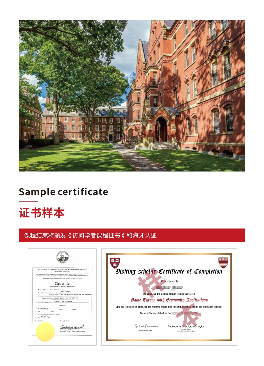 哈佛访问学者课程(图12)