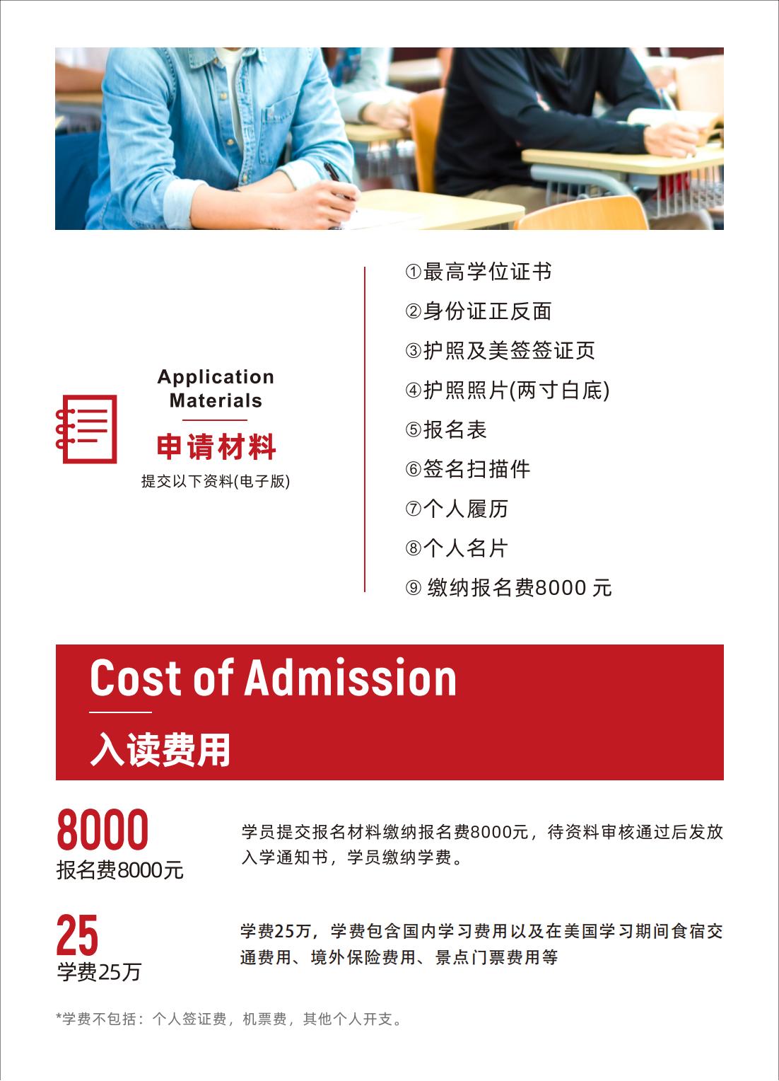 哈佛访问学者课程(图14)
